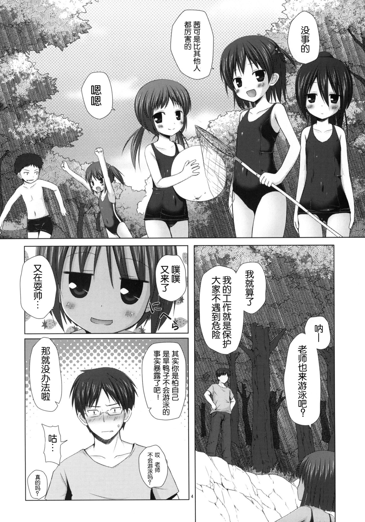 Shizen Kyoushitsu page 4 full