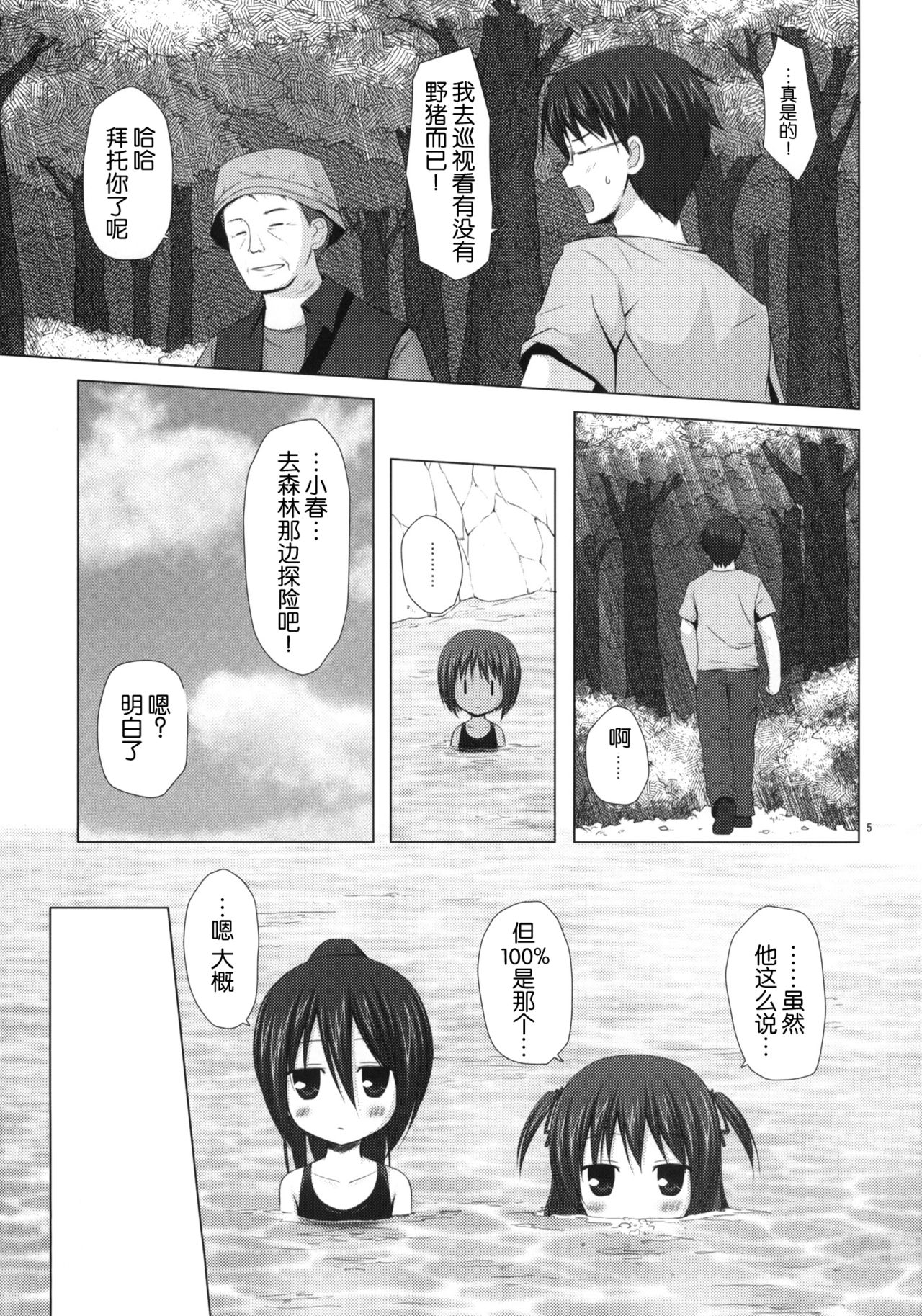 Shizen Kyoushitsu page 5 full