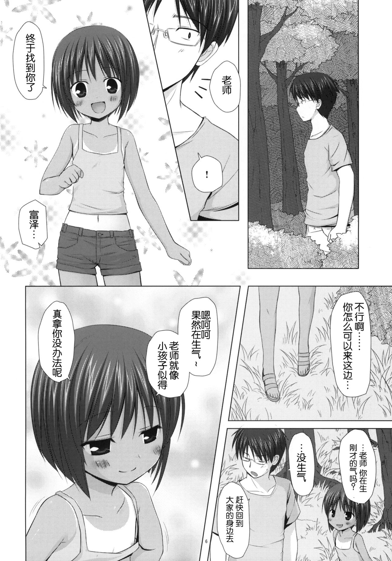 Shizen Kyoushitsu page 6 full
