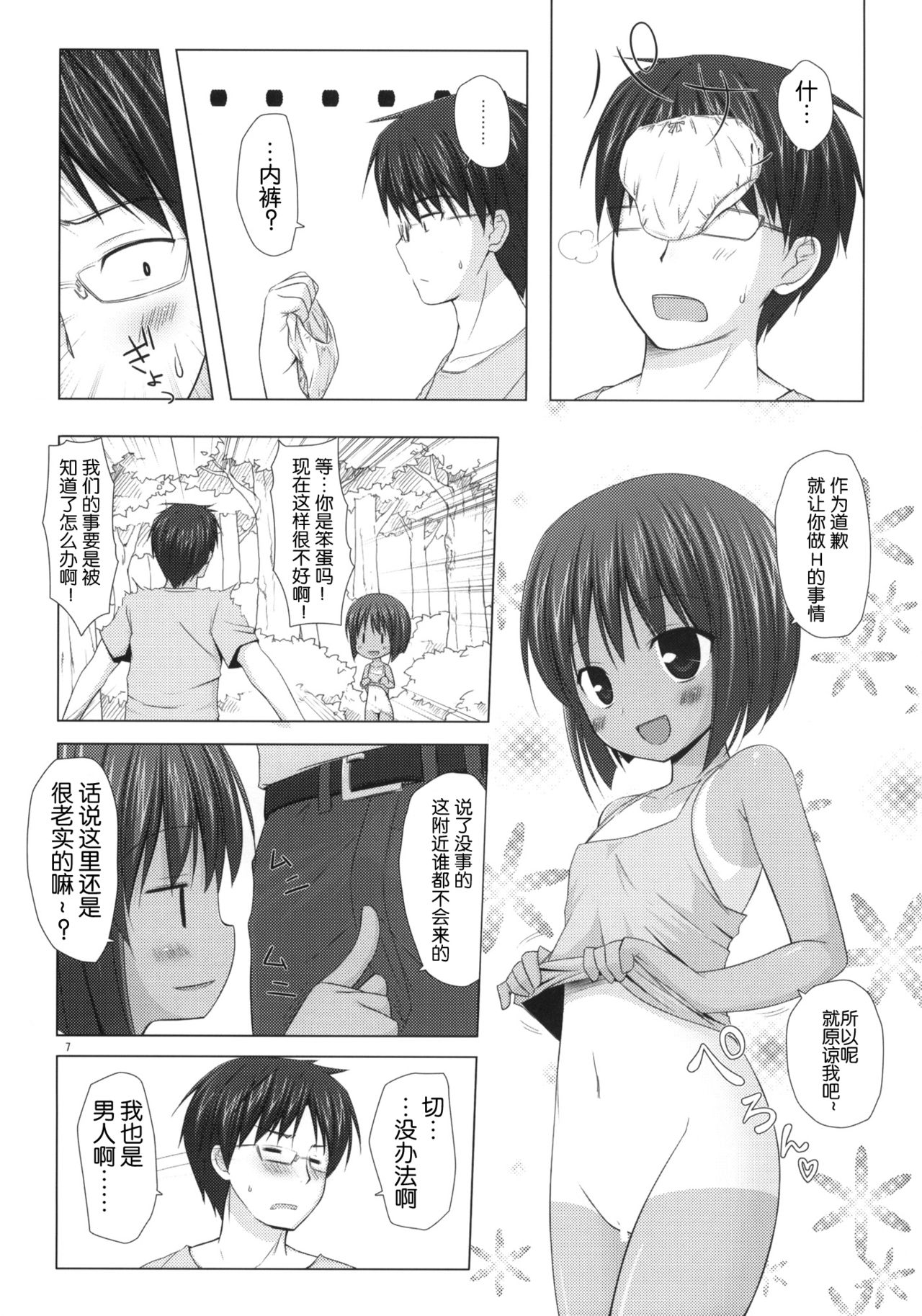 Shizen Kyoushitsu page 7 full
