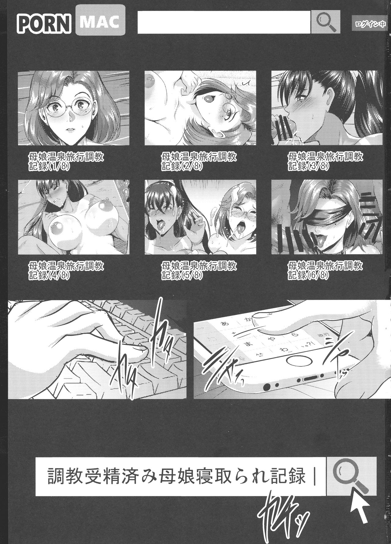 Choukyou Juseizumi Oyako Netorare Kiroku page 3 full