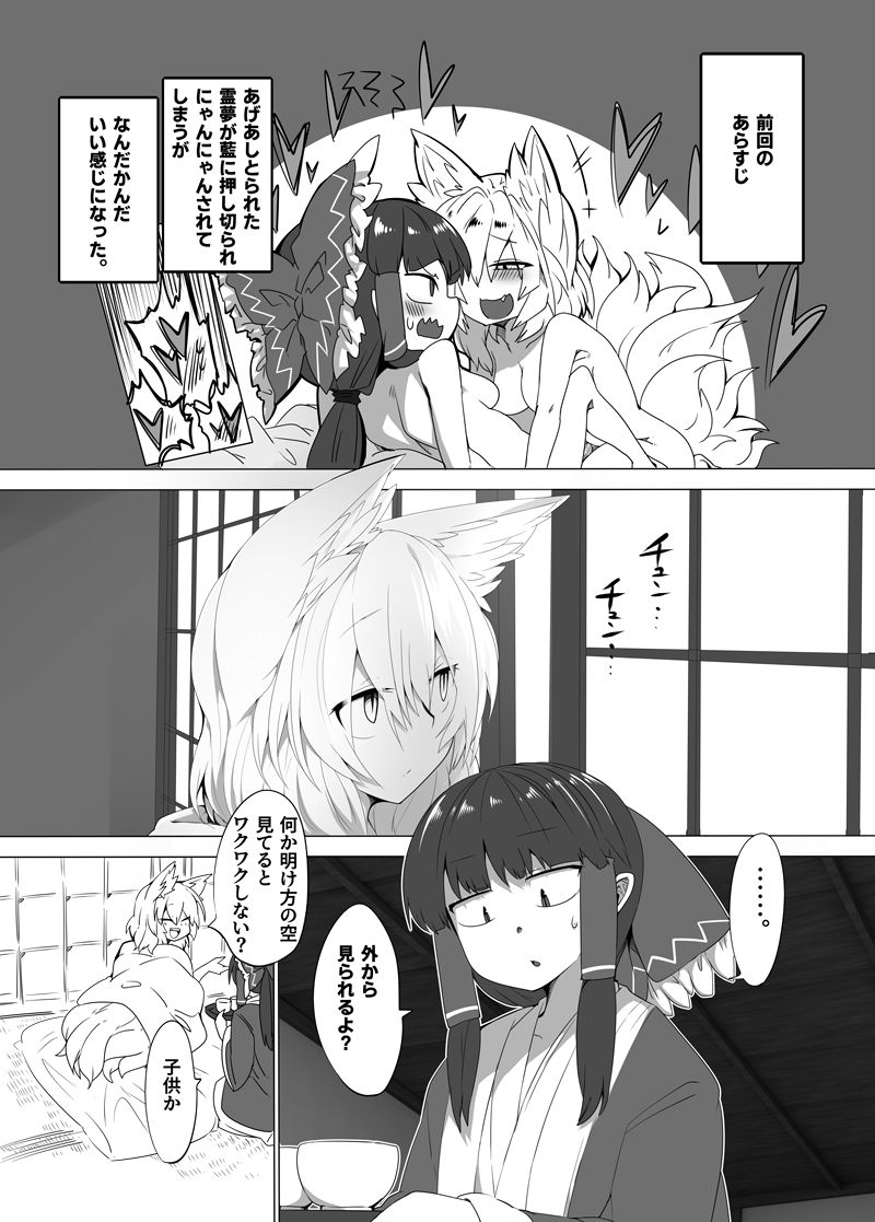 Kitsune Miko 3 page 2 full