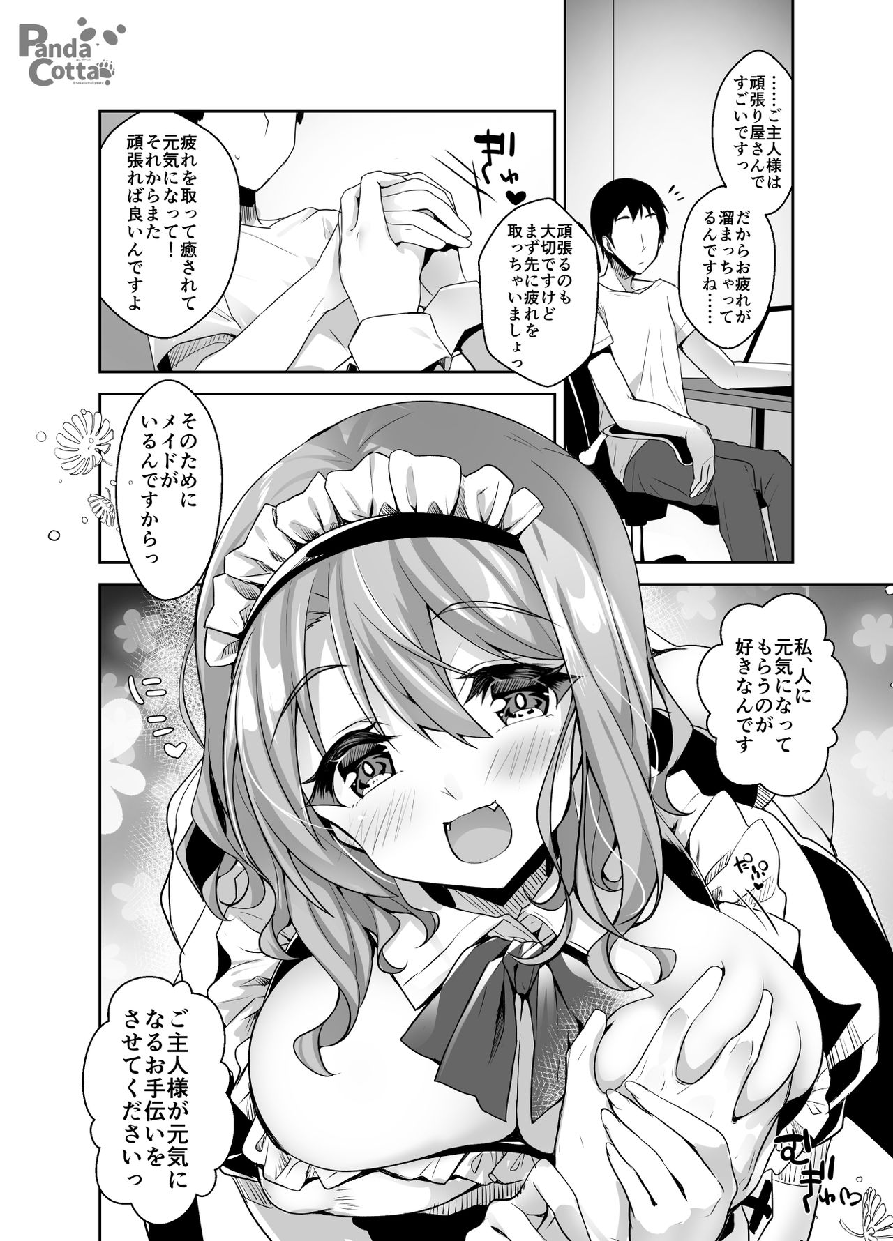 Oppai Maid Delivery page 10 full