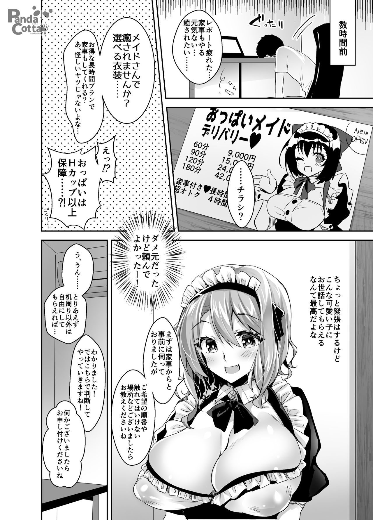 Oppai Maid Delivery page 6 full