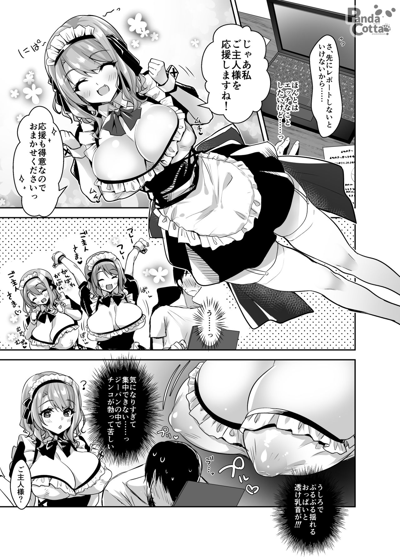Oppai Maid Delivery page 9 full