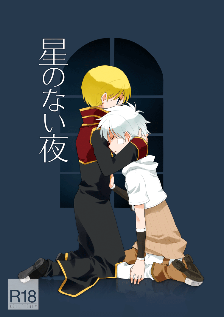 Hoshi no Nai Yoru page 1 full