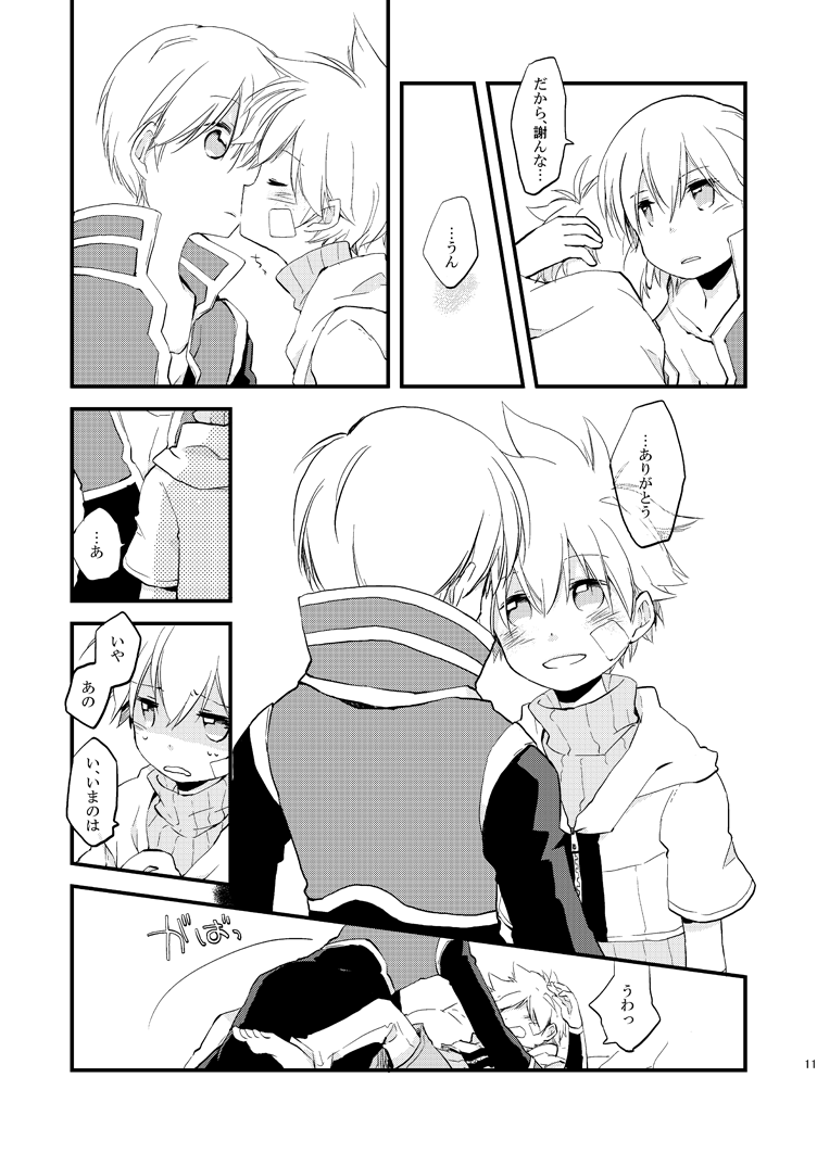 Hoshi no Nai Yoru page 10 full