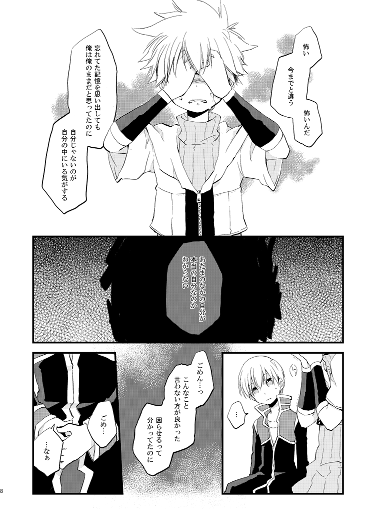 Hoshi no Nai Yoru page 7 full