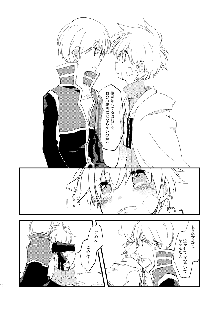 Hoshi no Nai Yoru page 9 full