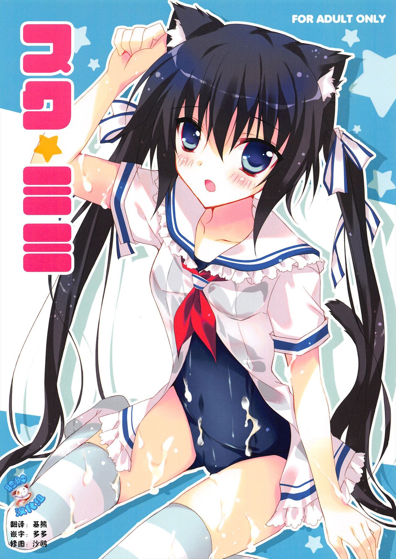 Sukumimi page 2 full