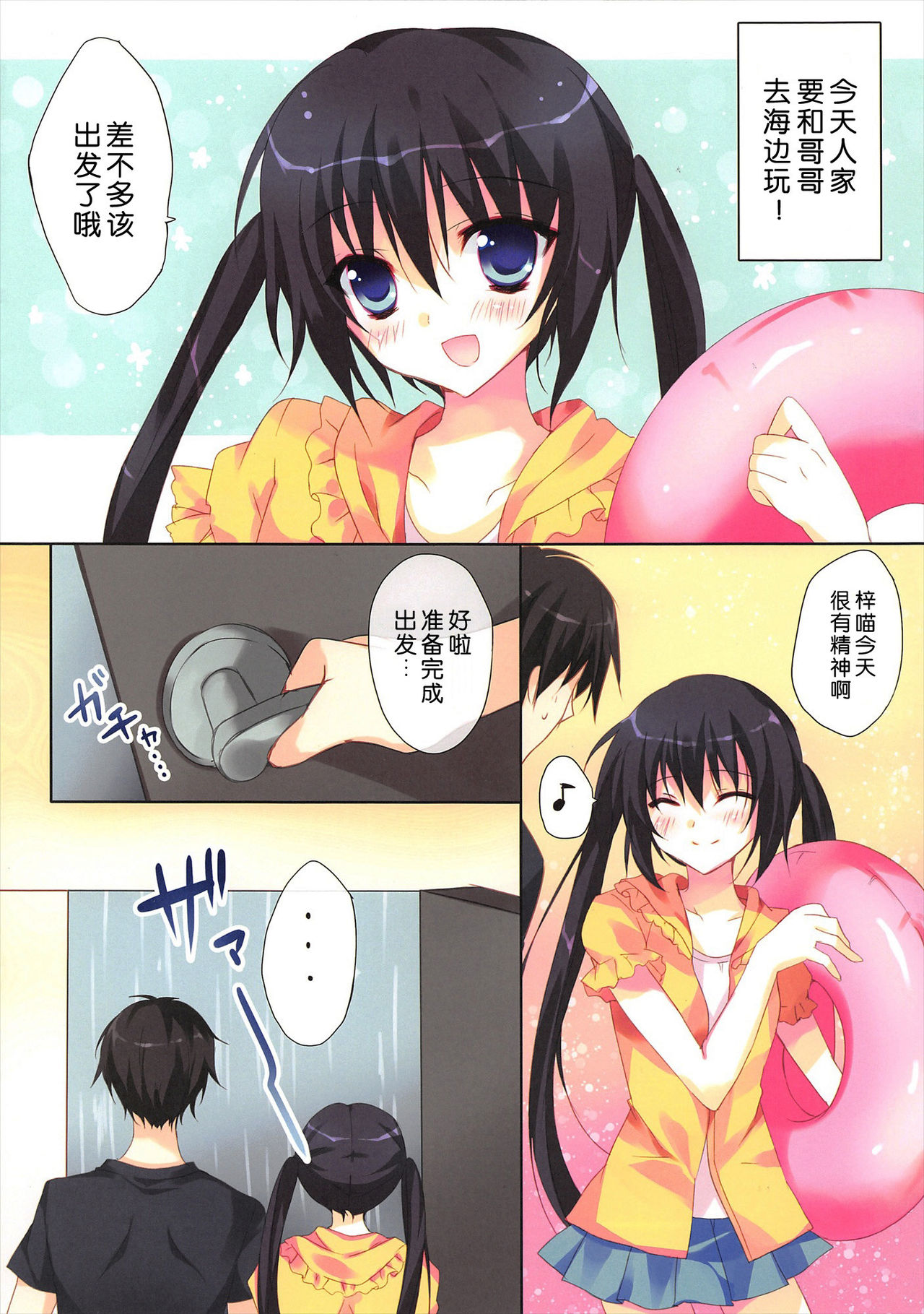 Sukumimi page 5 full