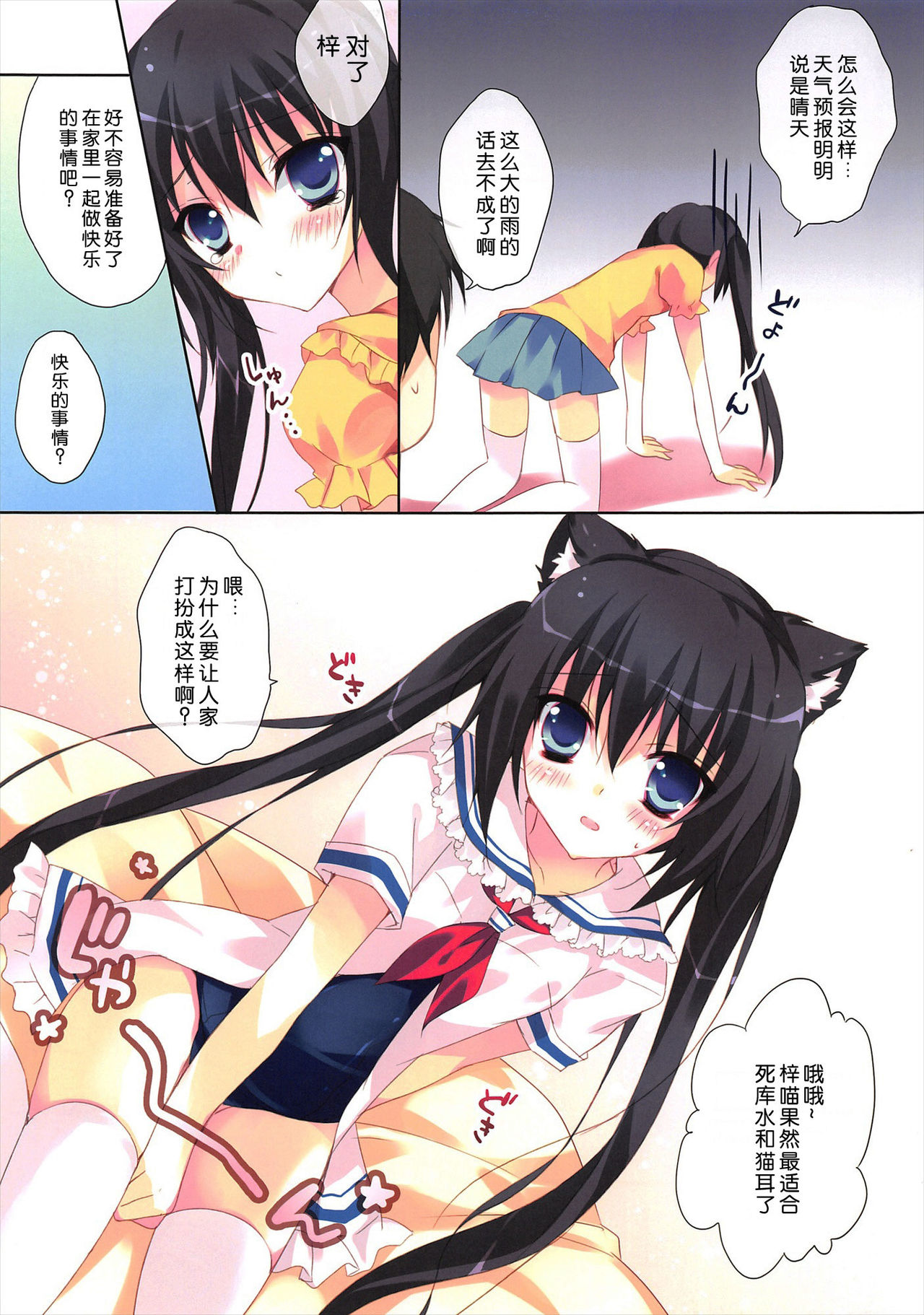 Sukumimi page 6 full