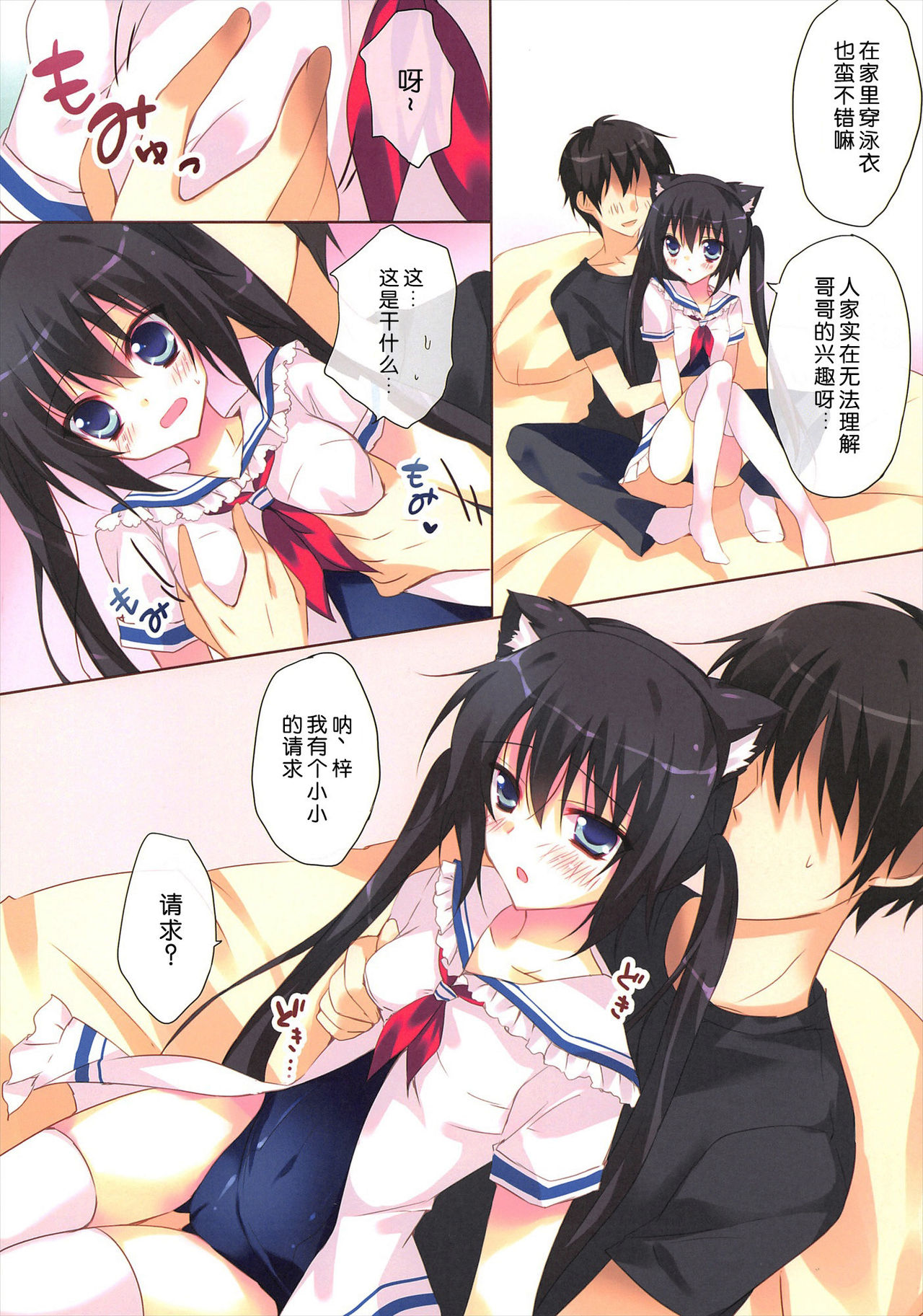 Sukumimi page 7 full