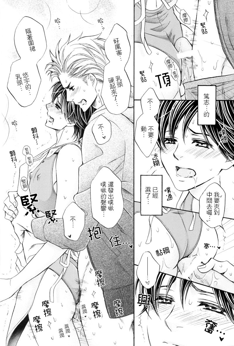 Shinkon no Mizugi | 新婚的泳衣 page 10 full