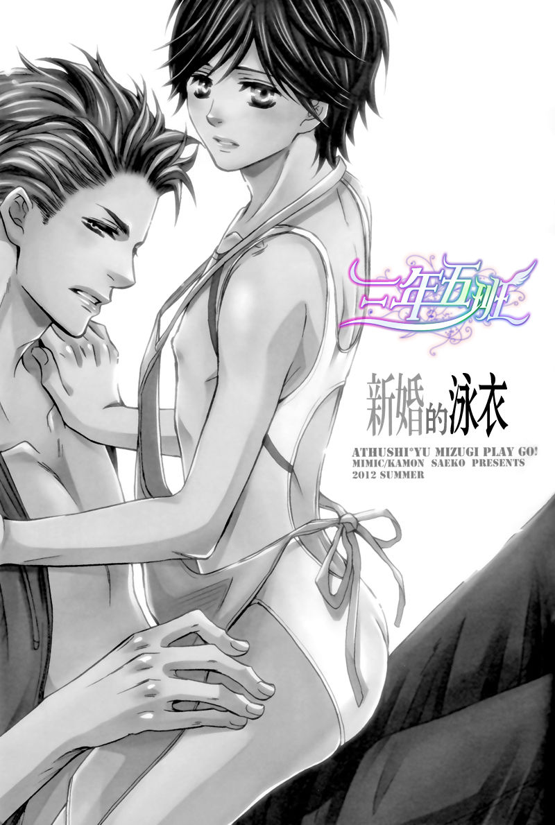 Shinkon no Mizugi | 新婚的泳衣 page 2 full