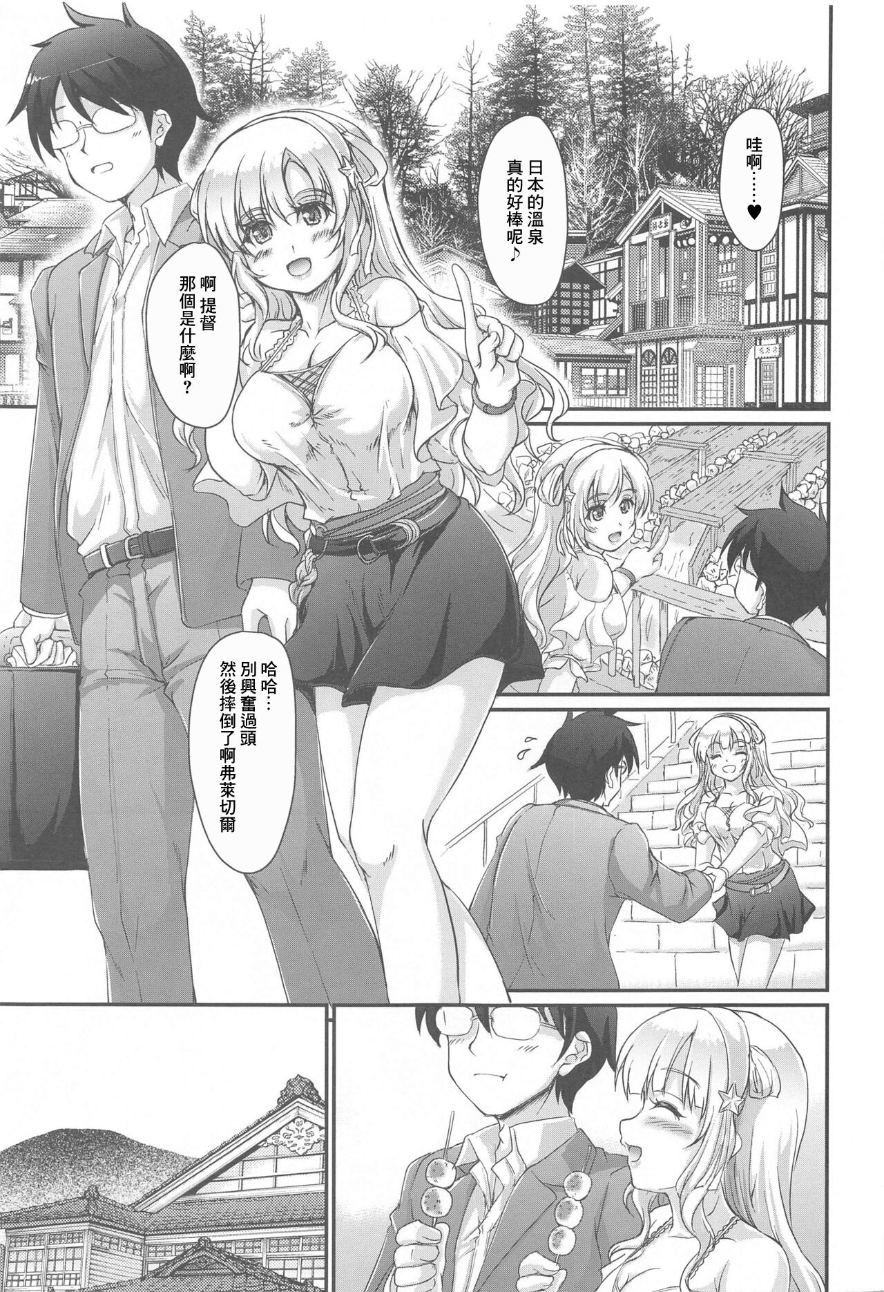 Onsen Kouyou Fletcher | 溫泉昂揚 弗萊切爾 page 2 full