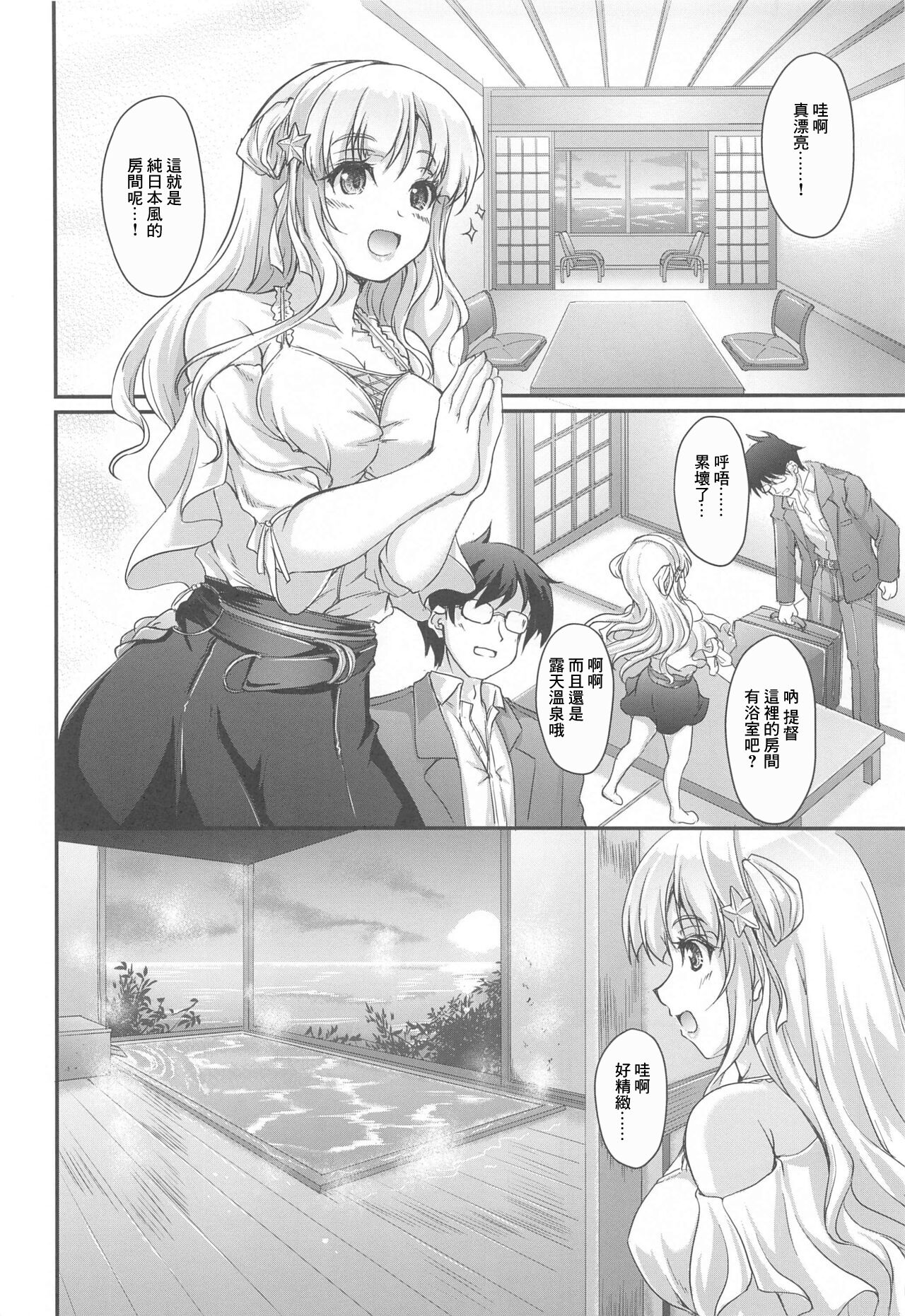 Onsen Kouyou Fletcher | 溫泉昂揚 弗萊切爾 page 3 full