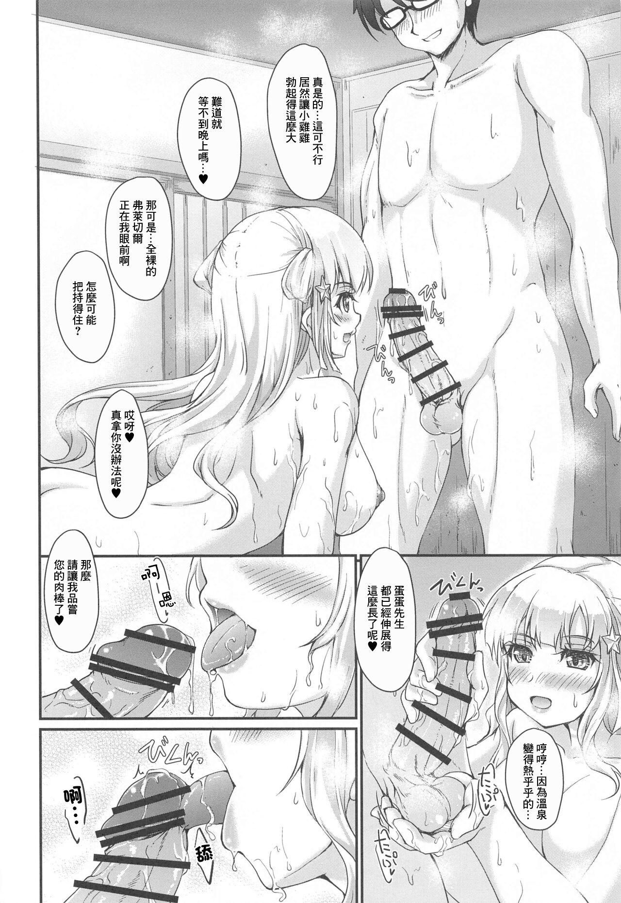 Onsen Kouyou Fletcher | 溫泉昂揚 弗萊切爾 page 7 full