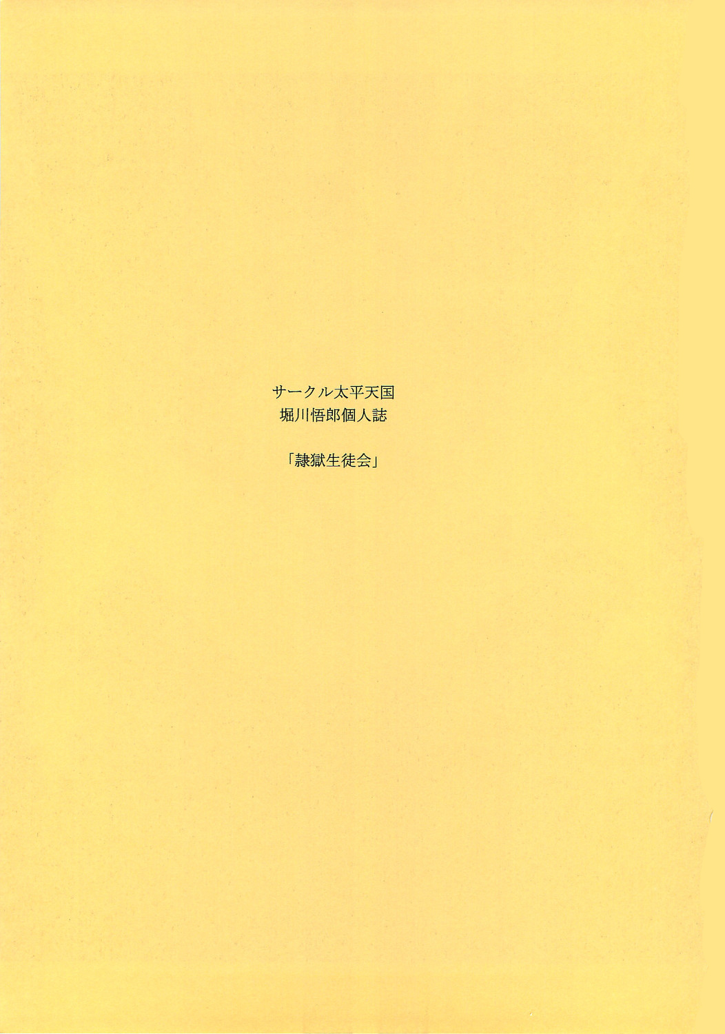 Reigoku Seitokai Ni | Slave Hell Student Council Vol. 2 page 2 full