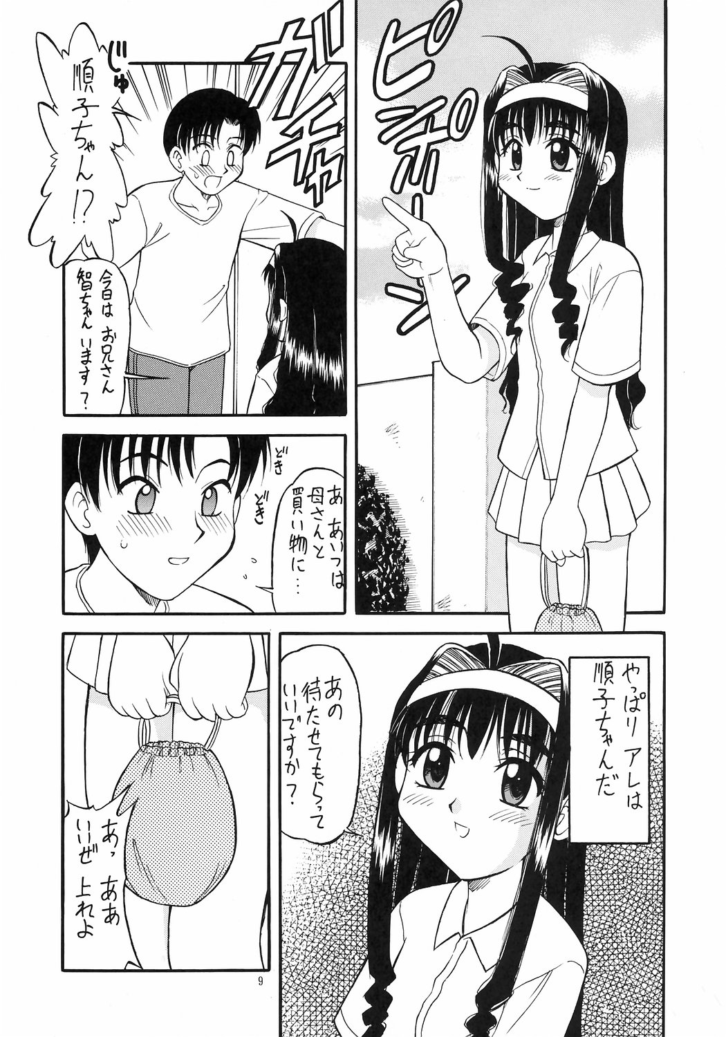 Kaifuku! Tsurupeta Ningengaku 3 page 6 full