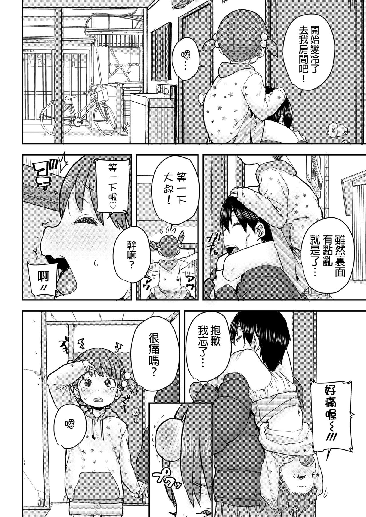 Kataguruma page 6 full