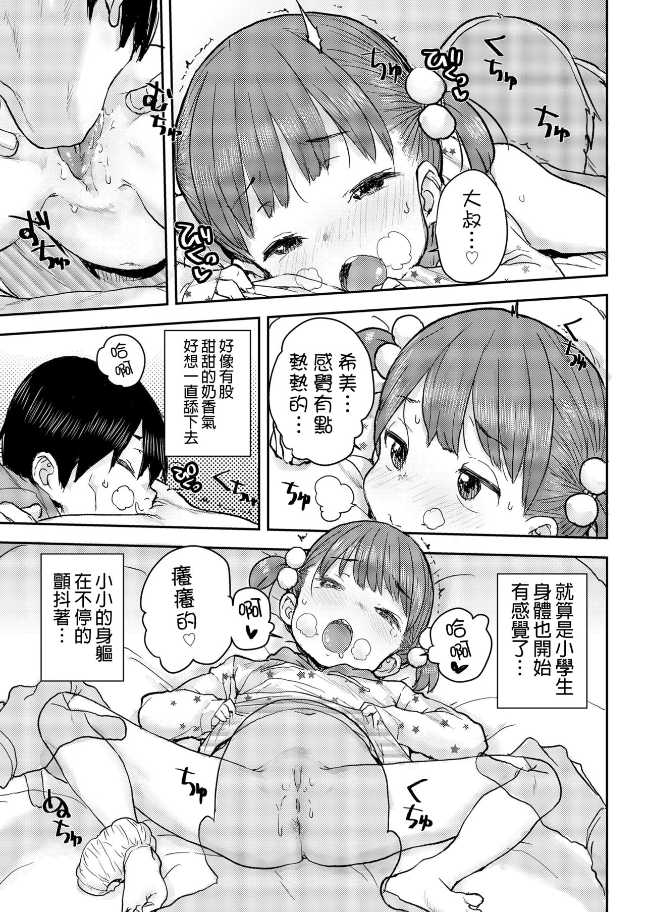 Kataguruma page 9 full