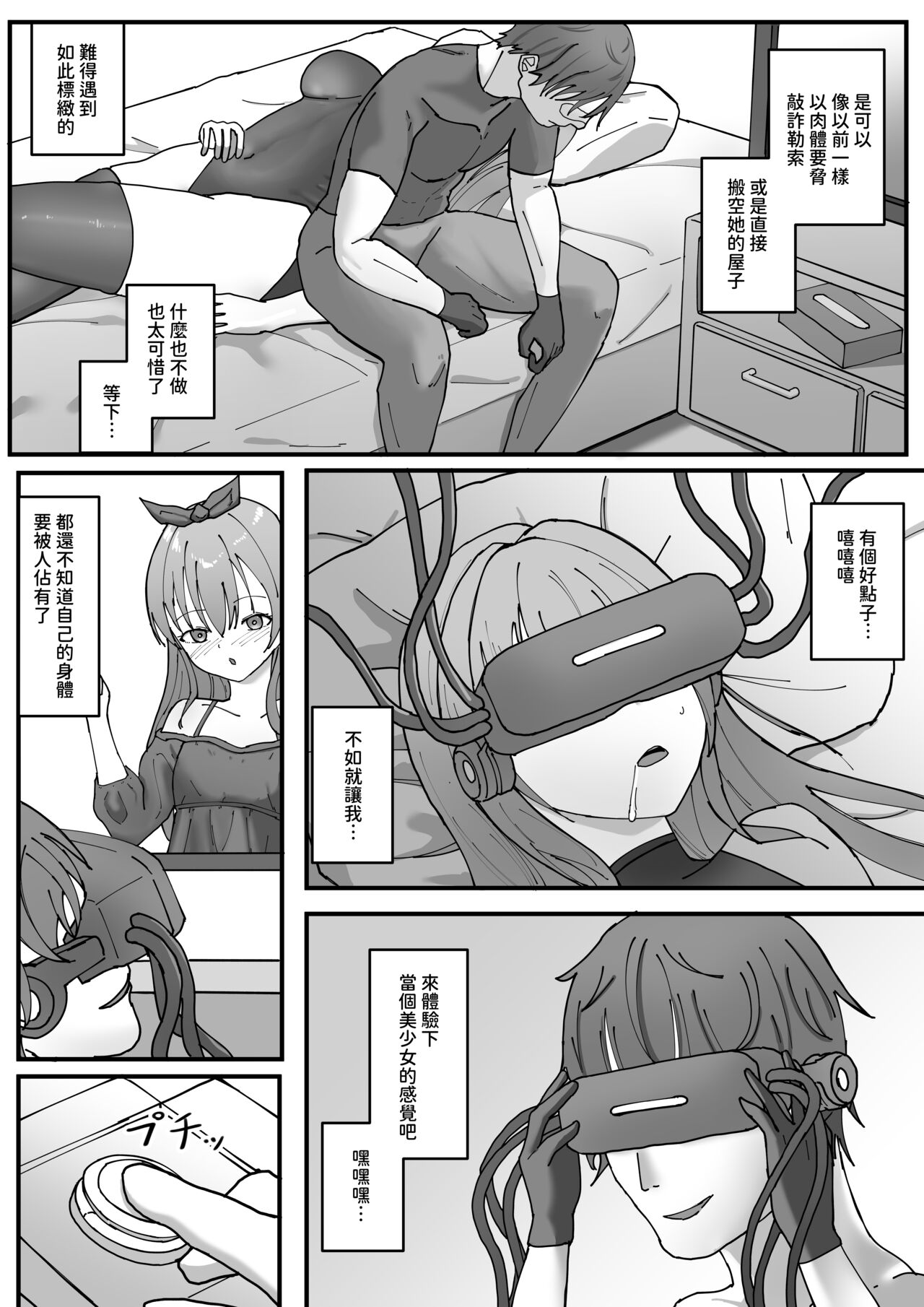 VR 中文CHN page 5 full