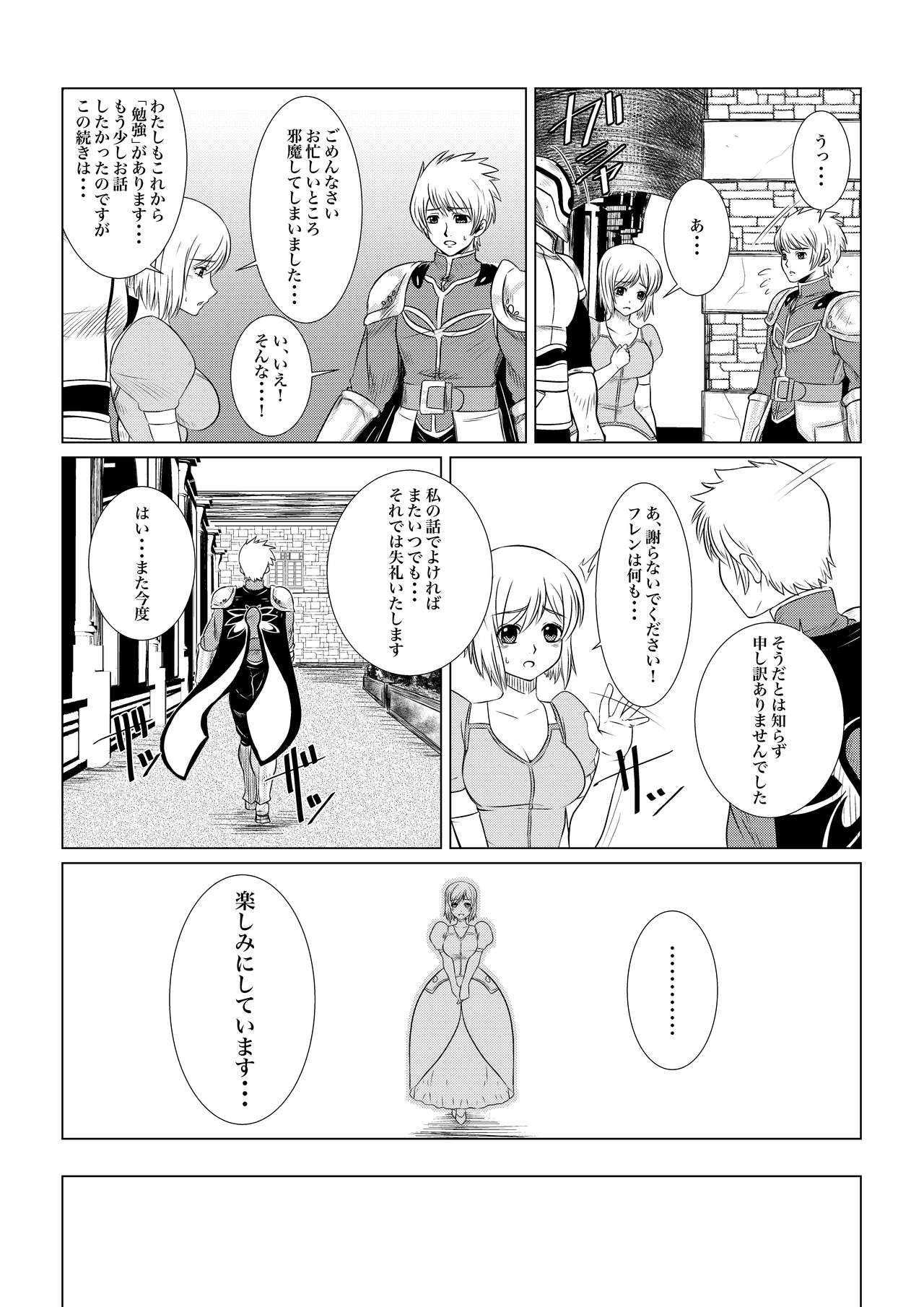 Gekka Midarezaki -Jo no Ni- page 6 full