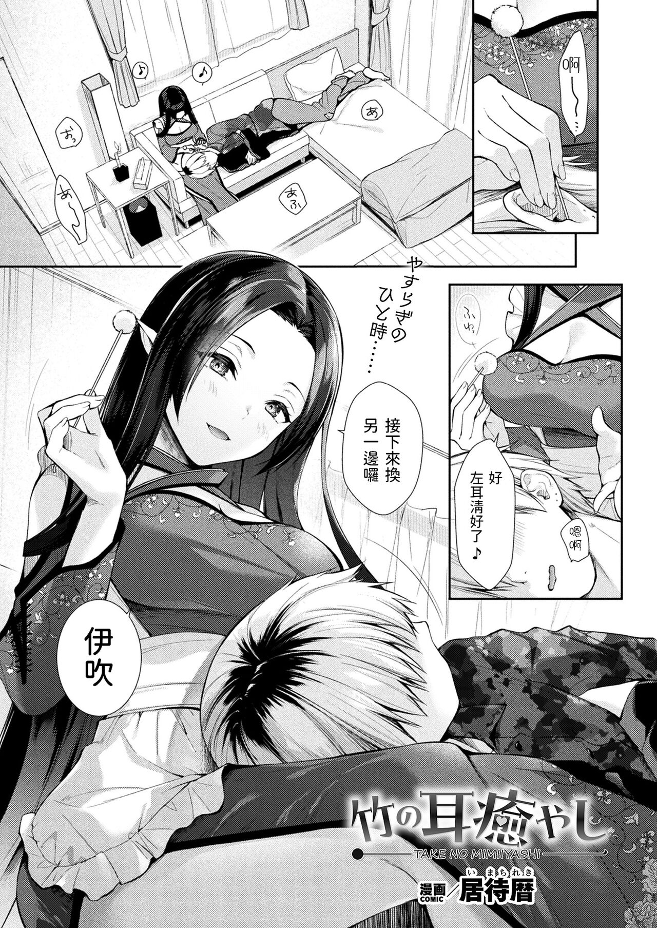 Take no Mimiiyashi page 1 full