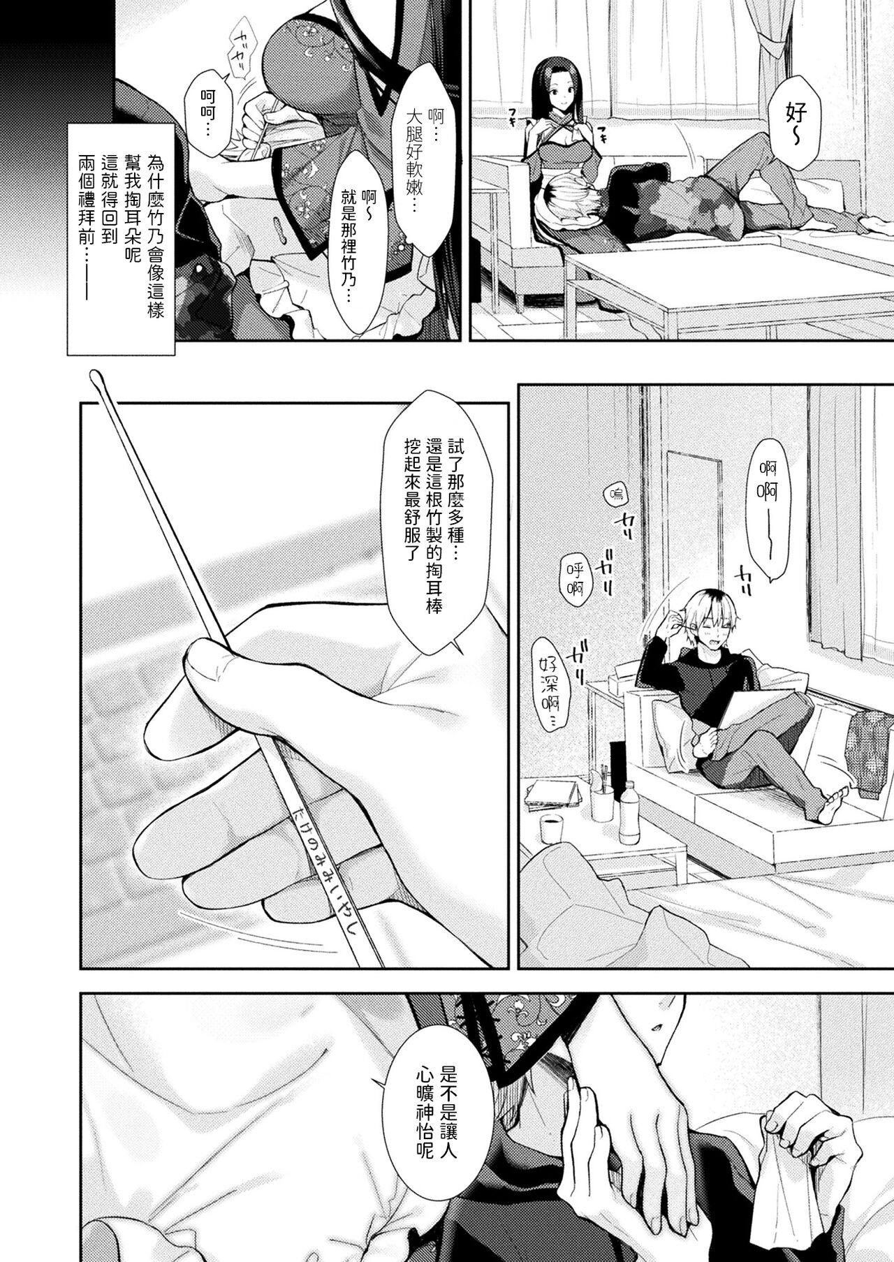 Take no Mimiiyashi page 2 full