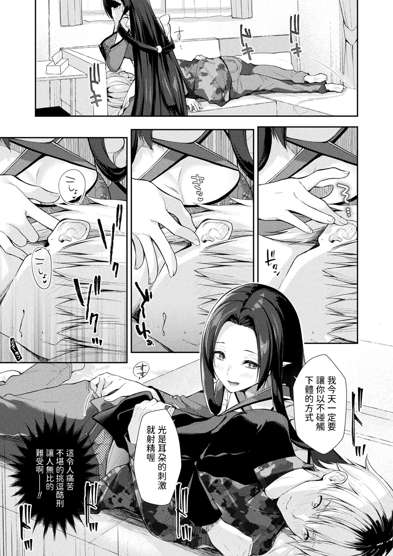 Take no Mimiiyashi page 5 full