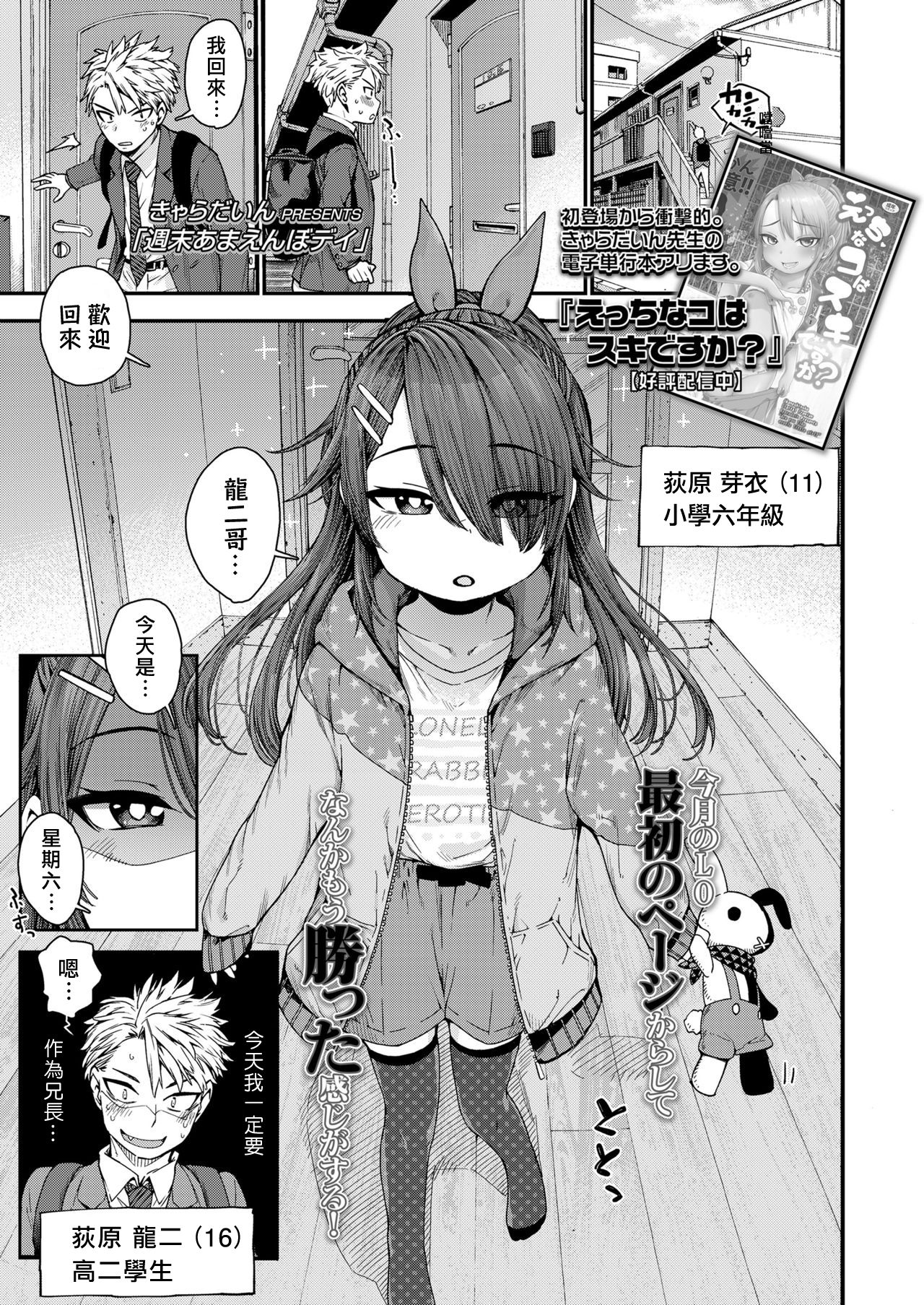 Shuumatsu Amaenbo Day page 2 full