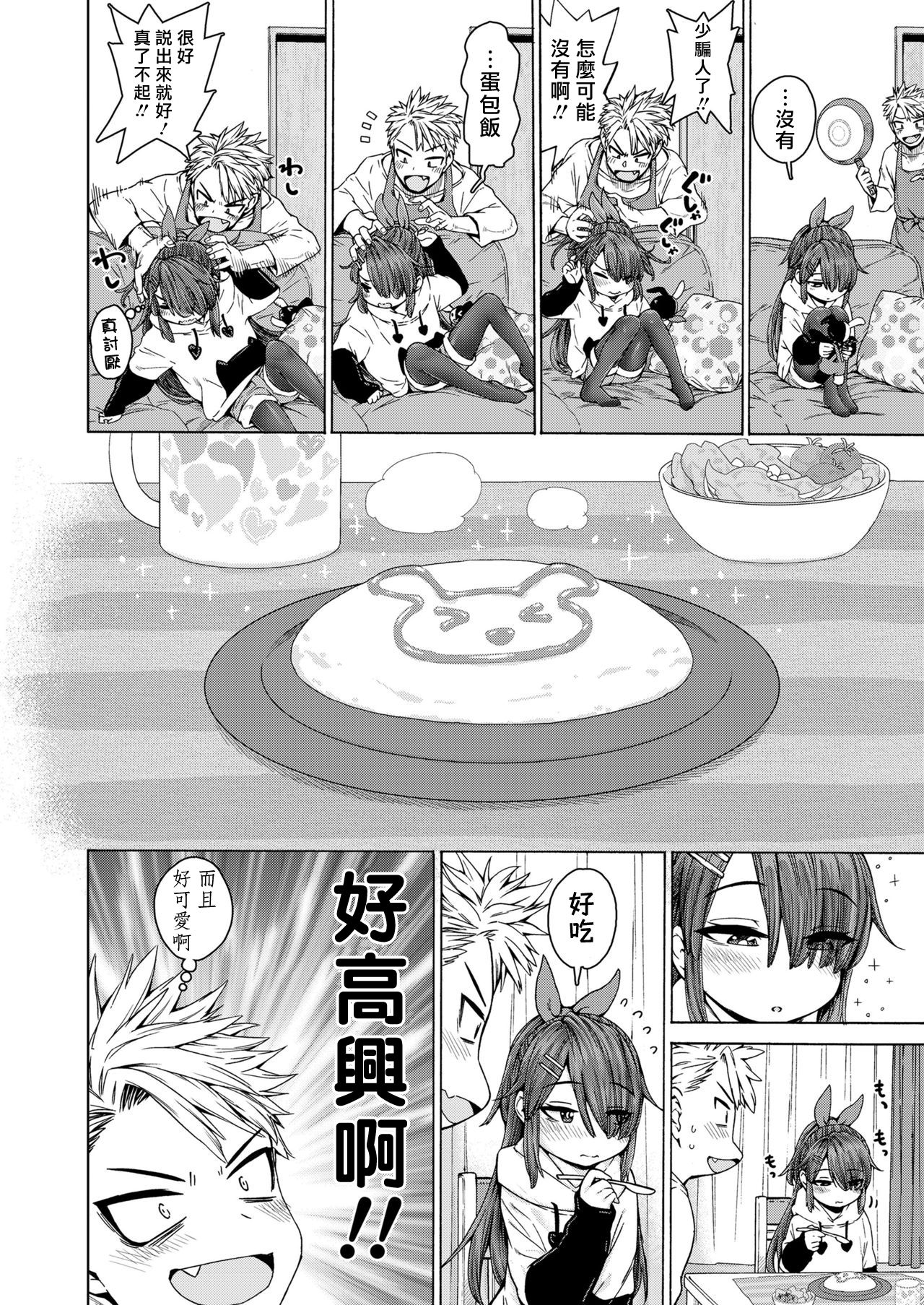 Shuumatsu Amaenbo Day page 5 full