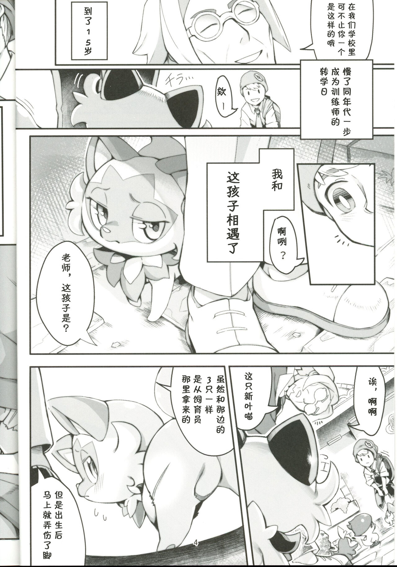 The Clover Ring page 3 full