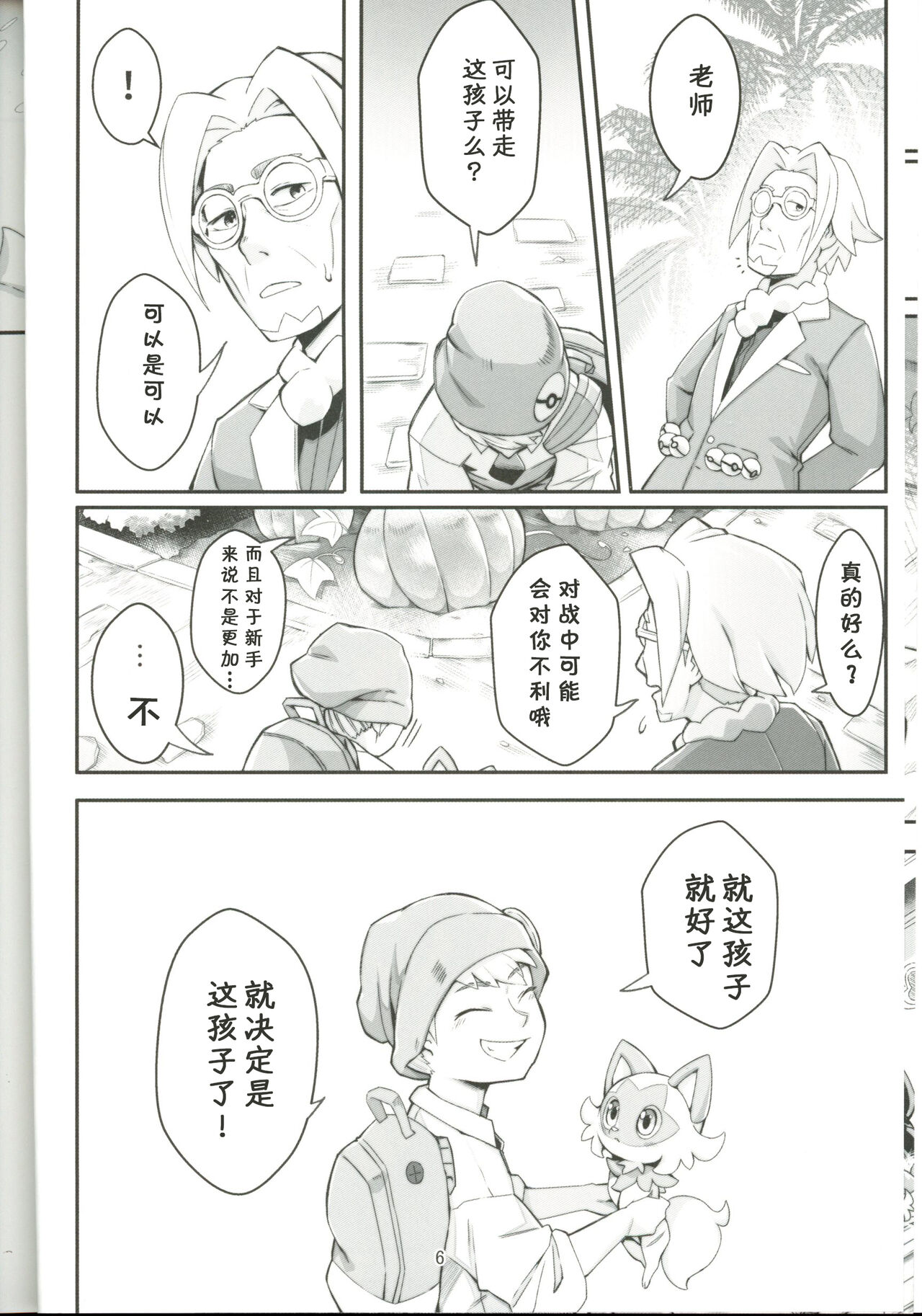 The Clover Ring page 5 full