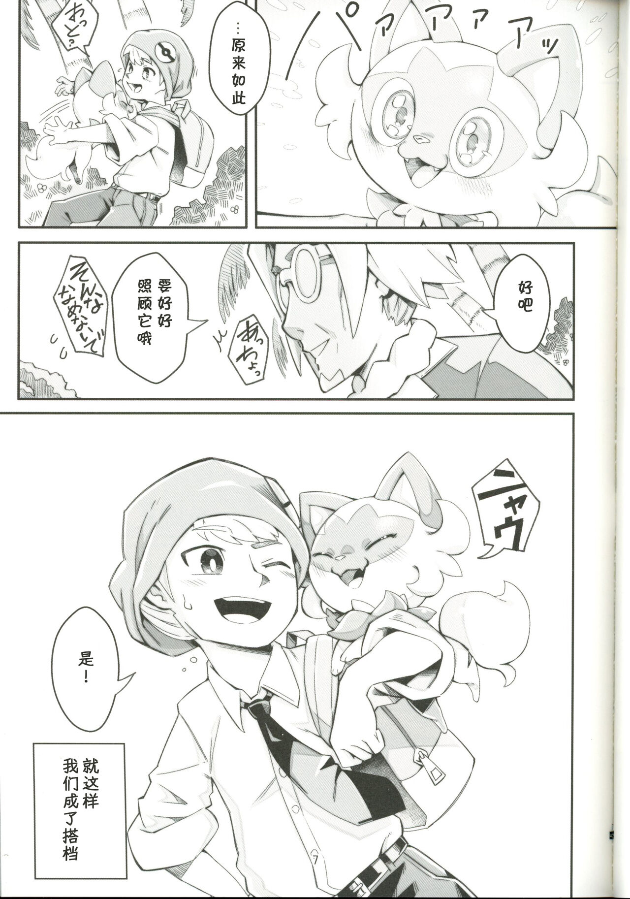 The Clover Ring page 6 full