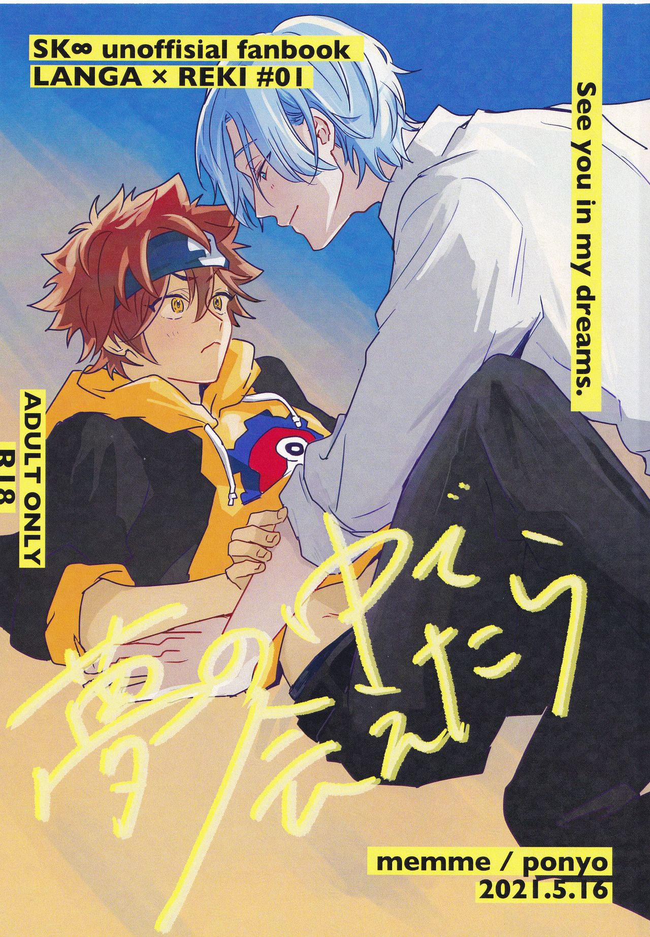 Yume no Naka de Aetara page 1 full