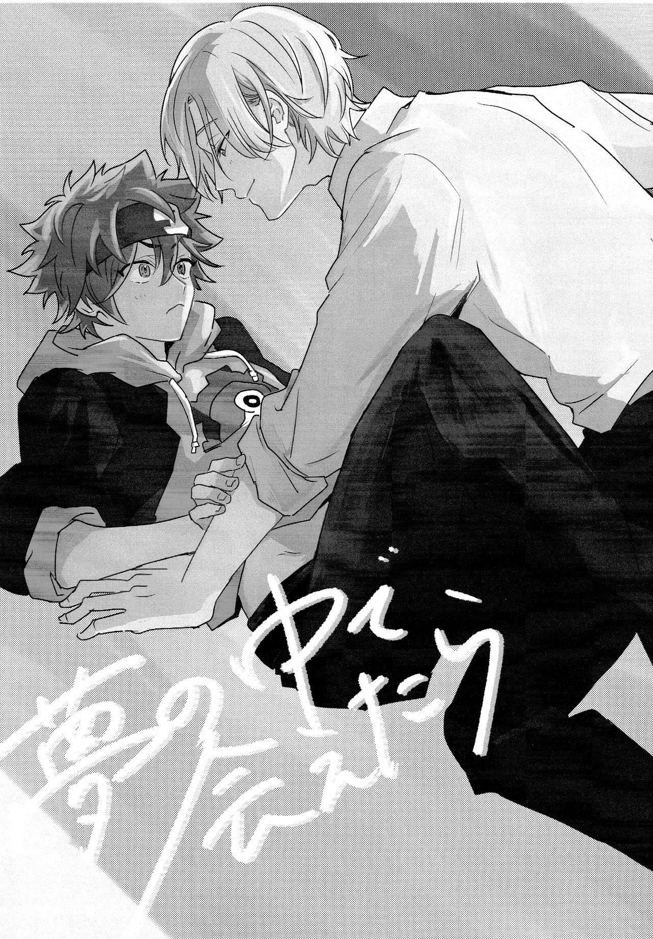 Yume no Naka de Aetara page 2 full