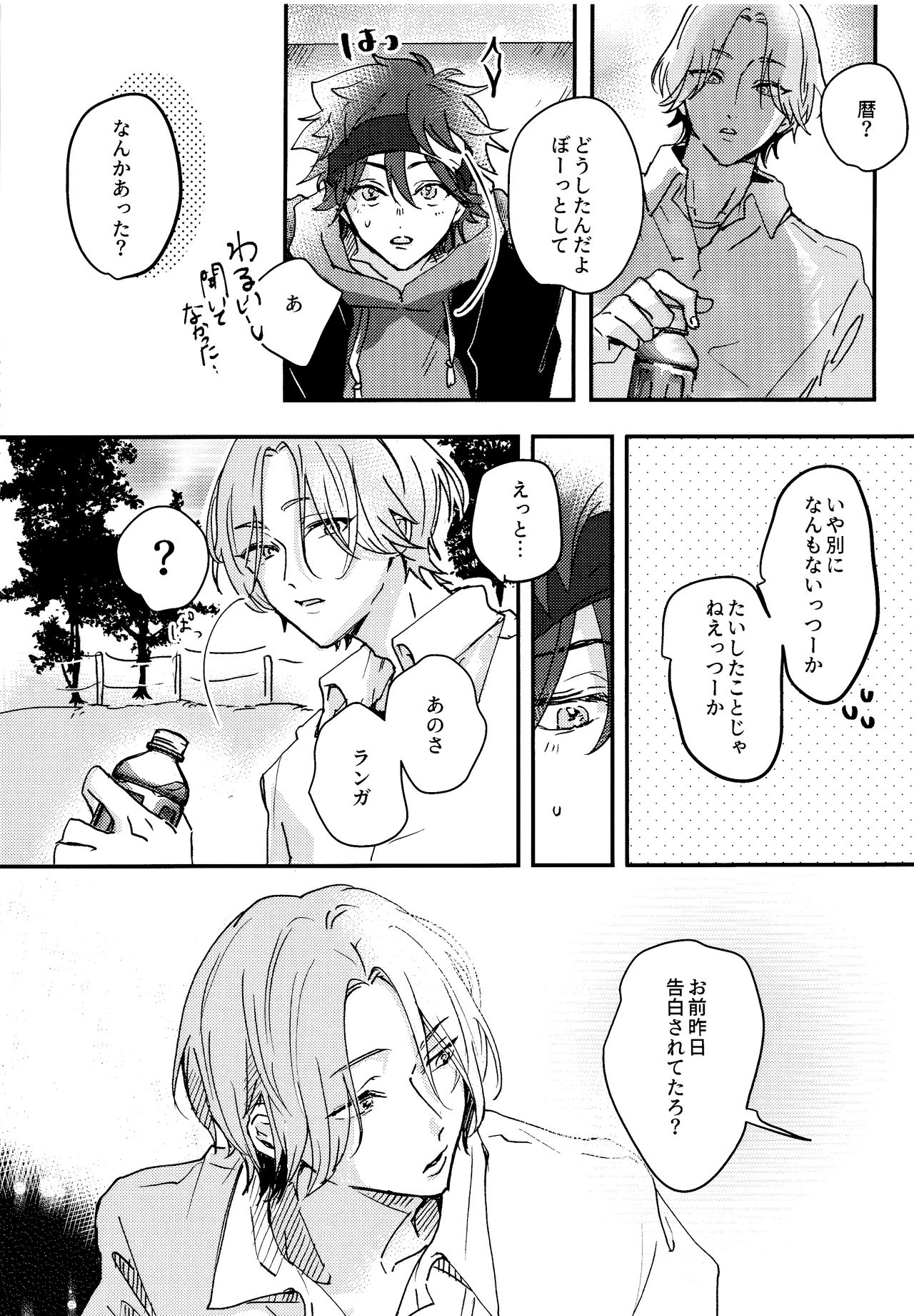 Yume no Naka de Aetara page 7 full