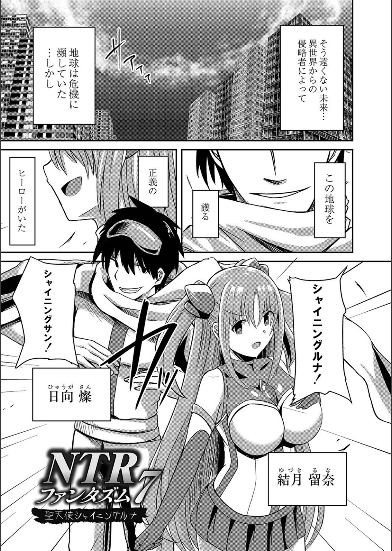 Netorare ★ Metamorphose page 3 full