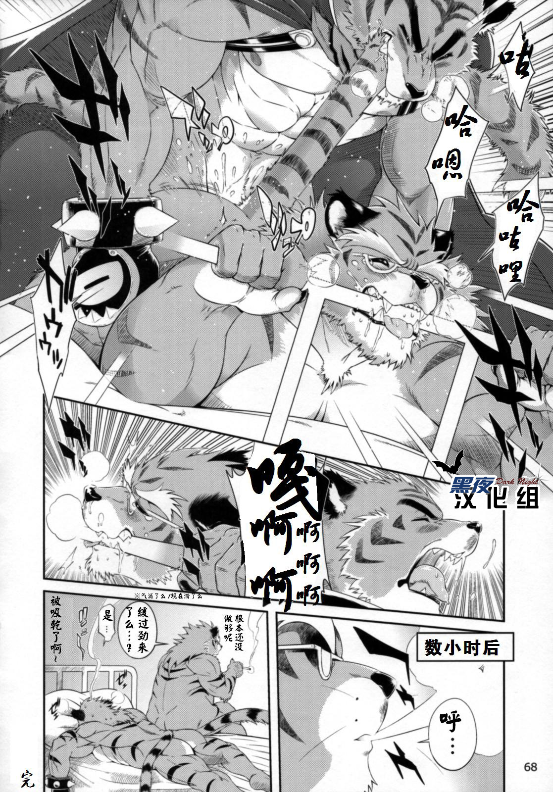 【黑夜汉化组】超獣合隊ビルドタイガーズ page 7 full