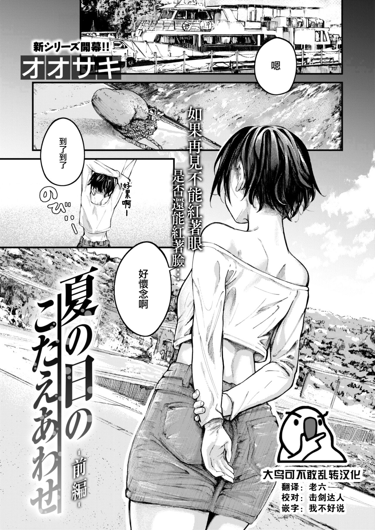 Natsu no Hi no Kotae Awase -Zenpen- page 2 full