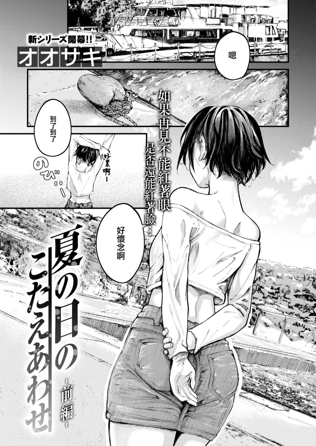 Natsu no Hi no Kotae Awase -Zenpen- page 3 full