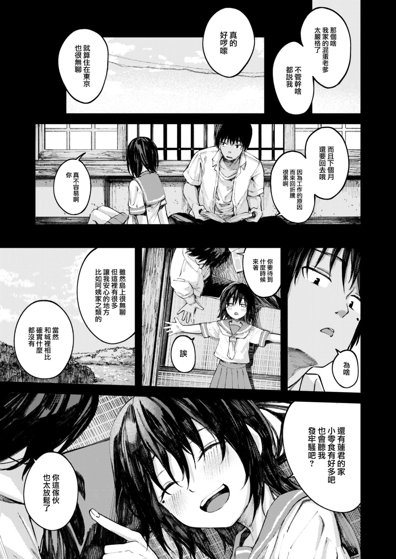Natsu no Hi no Kotae Awase -Zenpen- page 5 full
