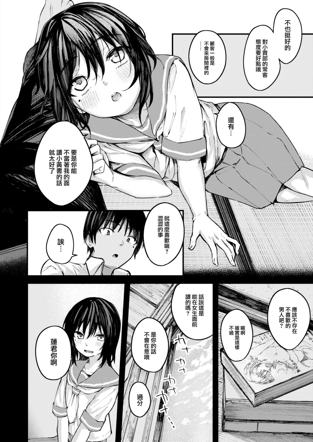 Natsu no Hi no Kotae Awase -Zenpen- page 6 full