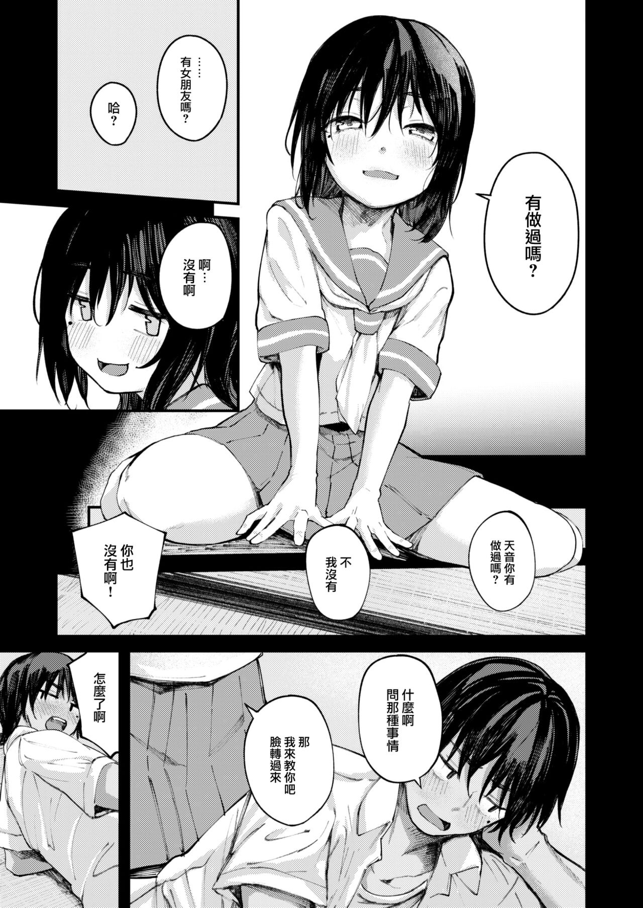 Natsu no Hi no Kotae Awase -Zenpen- page 7 full