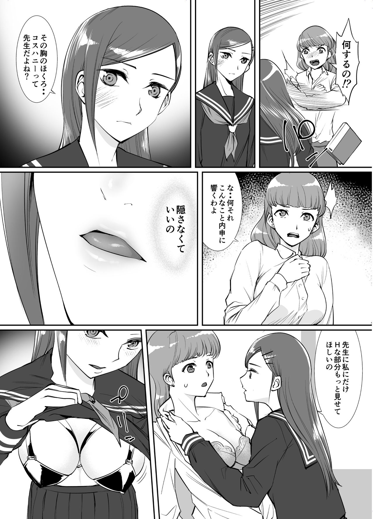 Yuri Kousoku ~Kairaku Ochi Sensei~ page 5 full