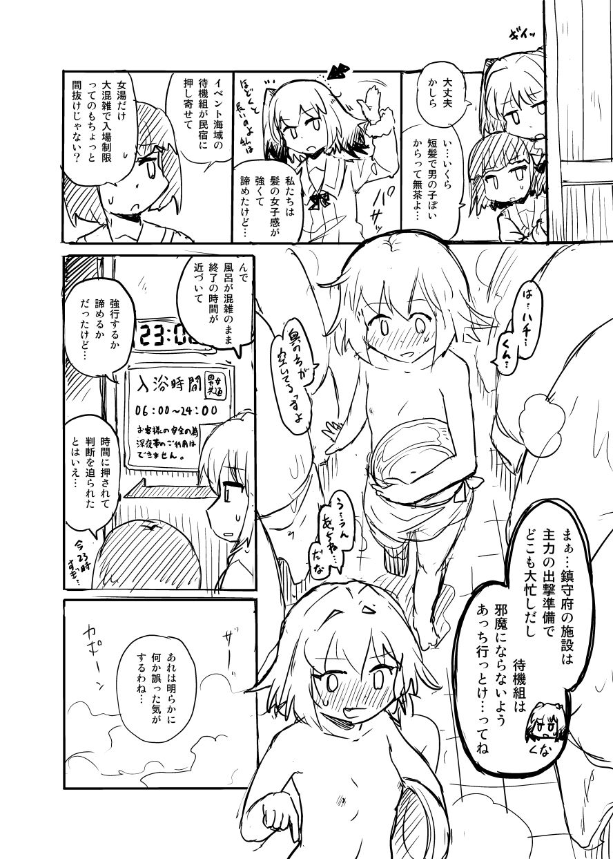 Shimu to Hachi page 3 full