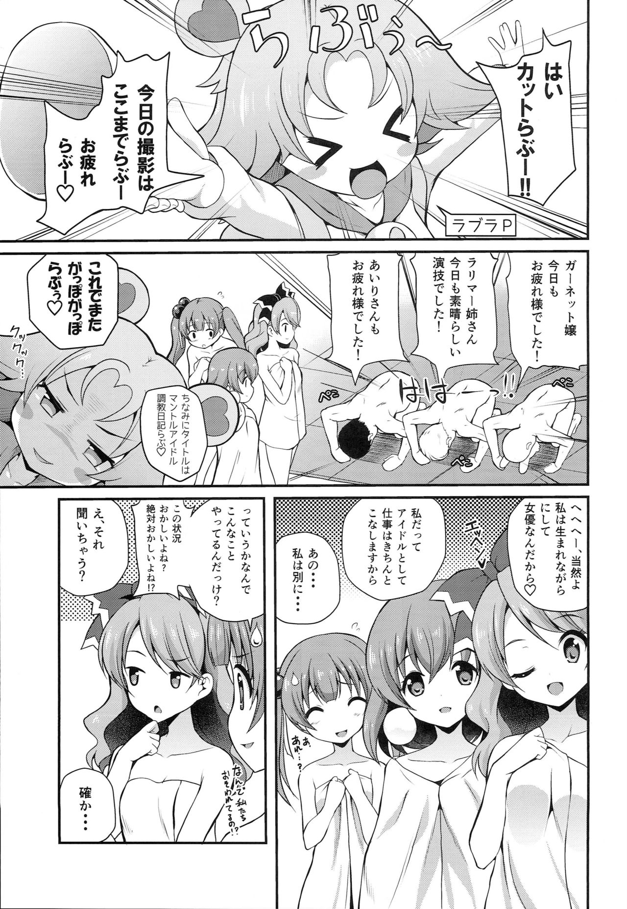 Magical Nantoka page 10 full