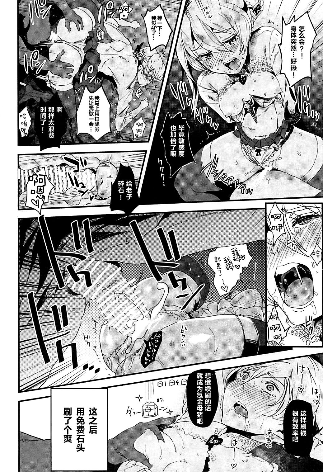 Kokan wo Atsuku Terasu Hon -SINoALICE R-18 Goudou- page 6 full